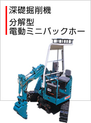 深礎掘削機
