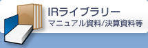 IRライブラリ
