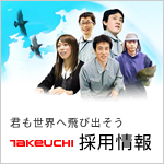 採用情報