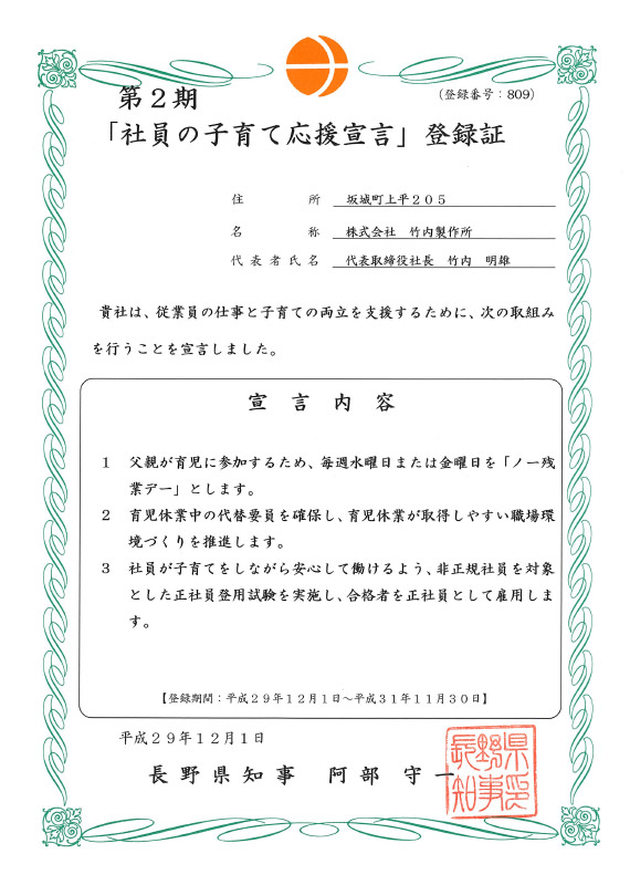 職場いきいきアドバンスカンパニー