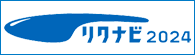 リクナビ2024