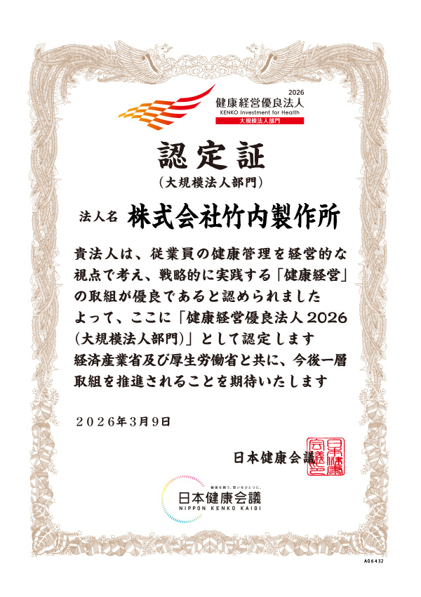 健康経営優良法人2026（大規模法人部門）認定証