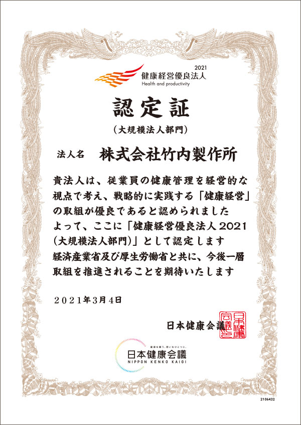 Certificate (In Japanese)